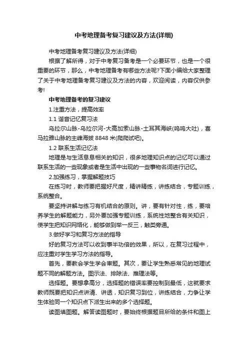 中考地理备考复习建议及方法（详细）