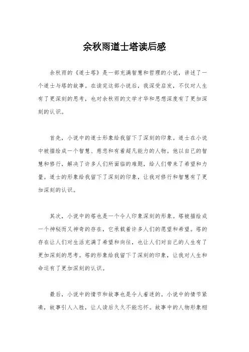 余秋雨道士塔读后感