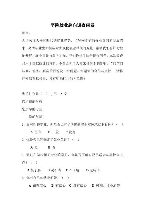 大学生就业状况调查策划书