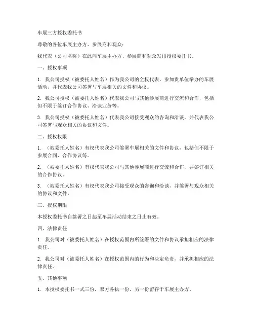 车展三方授权委托书