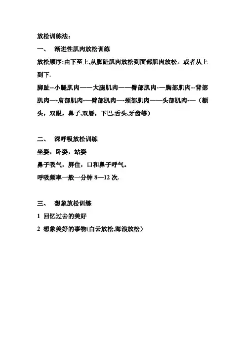 放松训练法