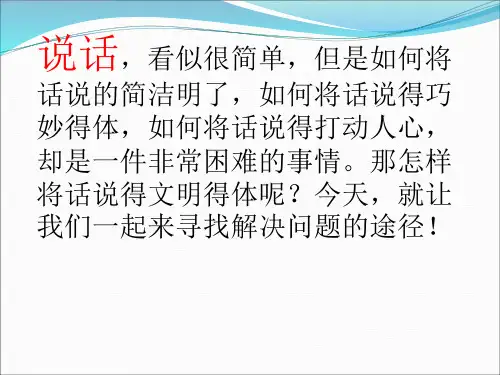 交际中的语言运用(上课)