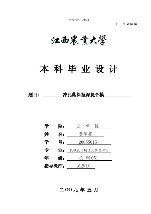 126 冲孔落料拉深复合模具设计(含全套说明书和CAD图纸)DOC