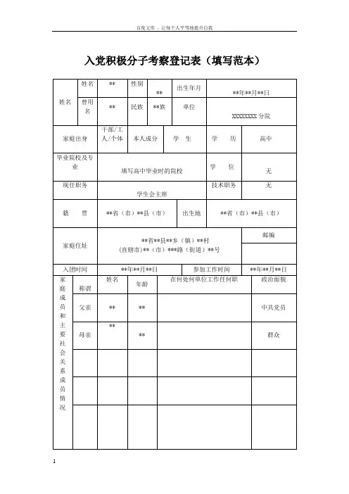 入党积极分子考察登记表填写范