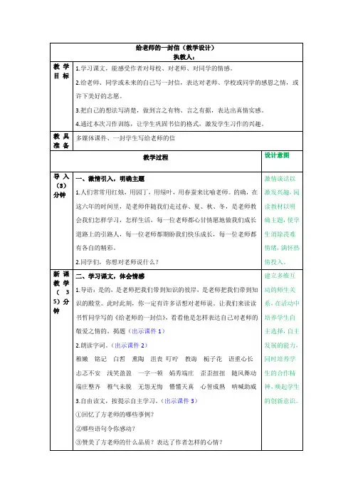 《给老师的一封信》教学设计