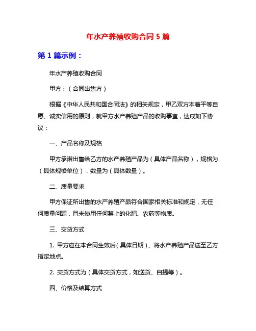年水产养殖收购合同5篇