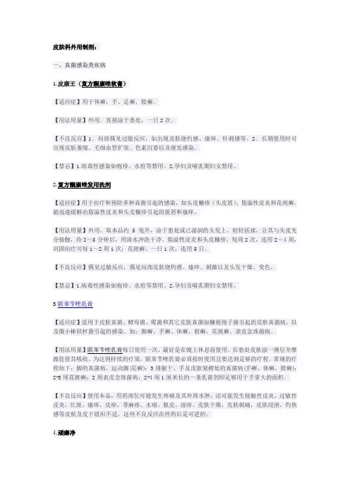 皮肤科外用制剂