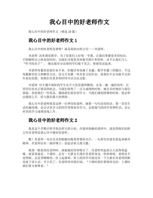 我心目中的好老师作文
