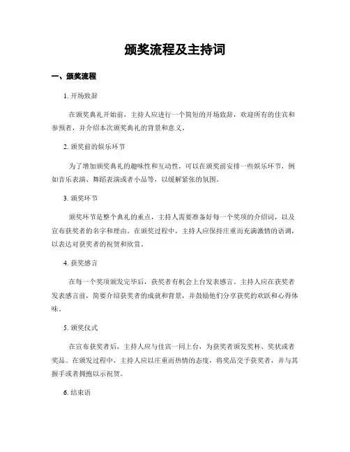 颁奖流程及主持词