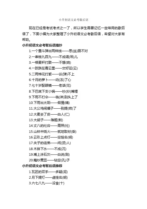 小升初语文必考歇后语_歇后语大全