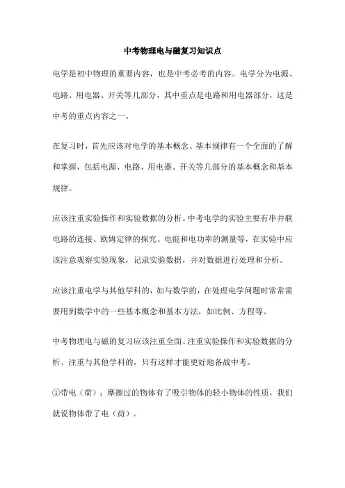 中考物理电与磁复习知识点