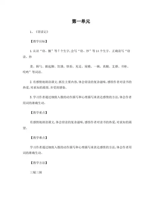 语文第一单元三疑三探教案