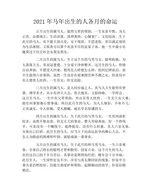 2021年马年出生的人各月的命运