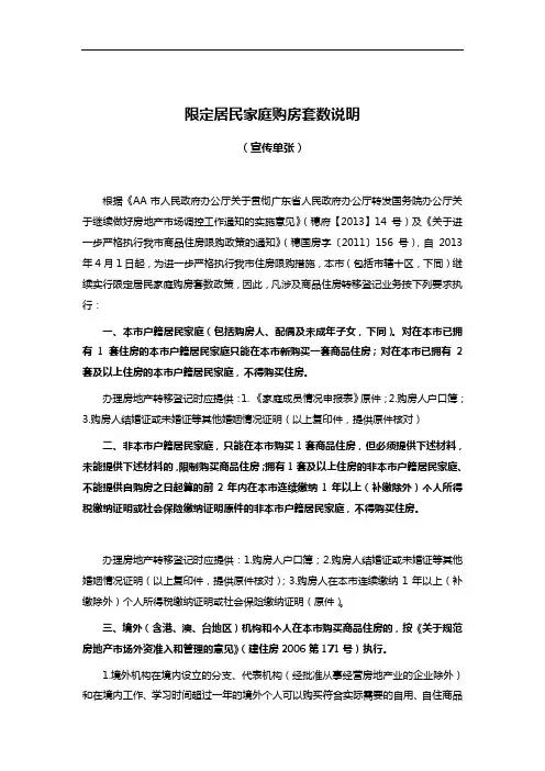 限定居民家庭购房套数说明