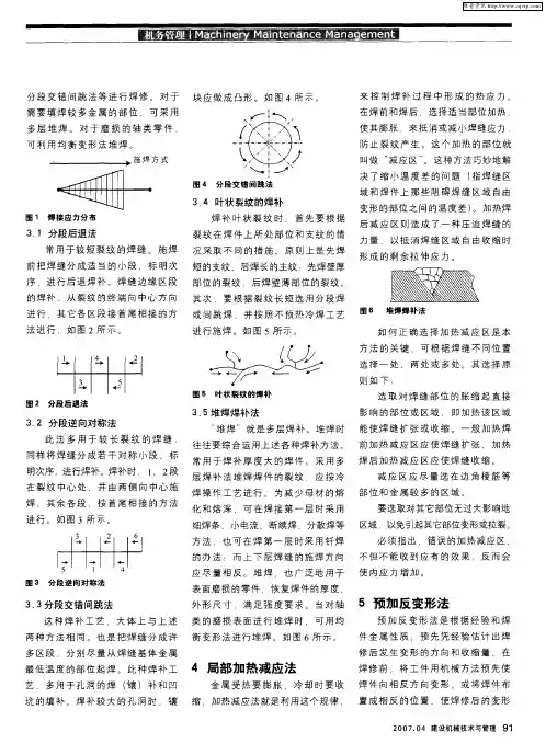 怎样焊接才能保证无变形和裂纹