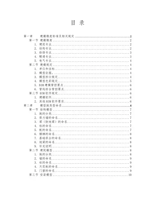 (完整版)设计院BIM建模标准