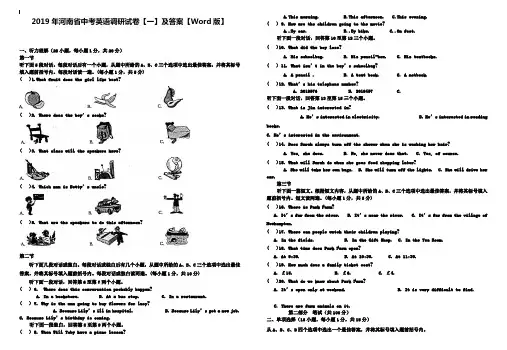 2019年河南省中考英语调研试卷【一】及答案【Word版】