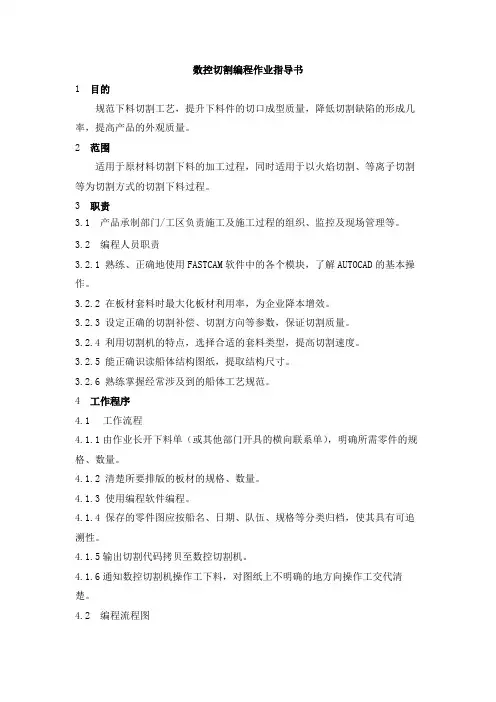 数控切割编程作业指导书