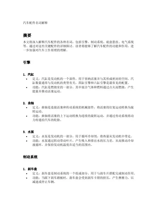 汽车配件名词解释