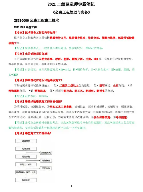 2021二建公路实务学霸笔记、考点汇总