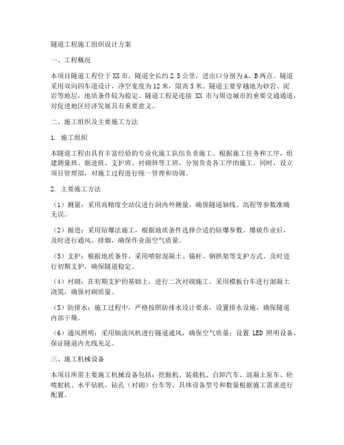 隧道工程施工组织设计方案