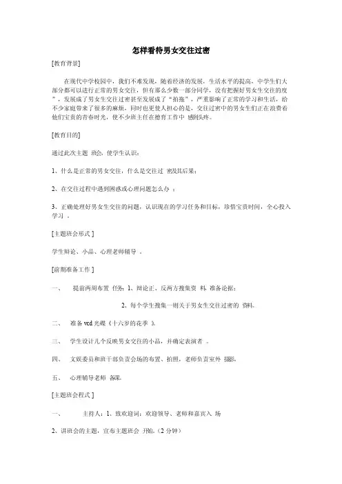 怎样看待男女交往过密