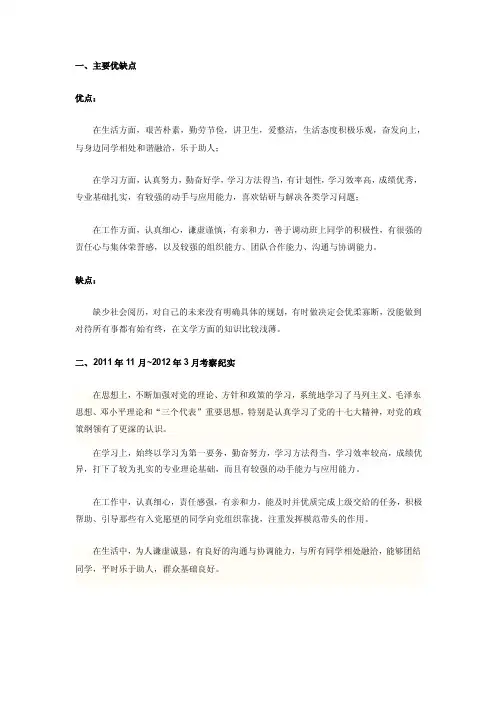 预备党员考察纪实个人优缺点