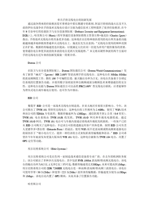单兵手持无线电台的创新发展