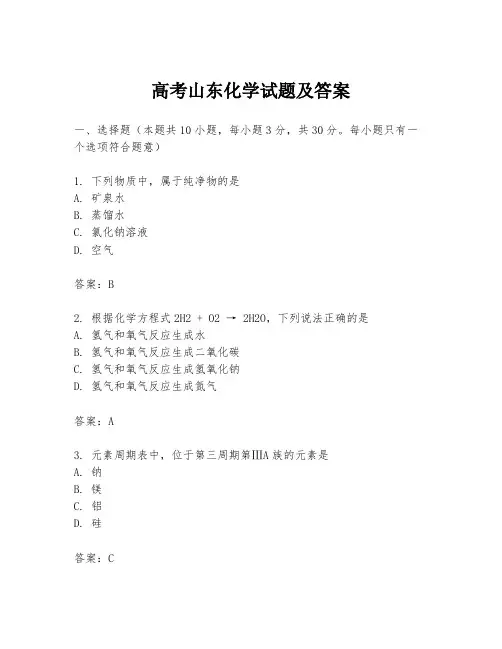 高考山东化学试题及答案