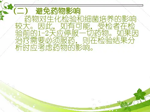 标本采集课件1