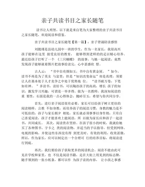 亲子共读书目之家长随笔