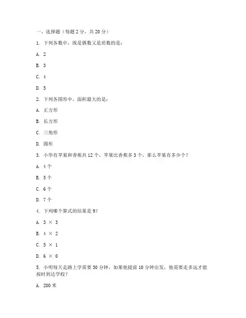 小学生的数学题试卷