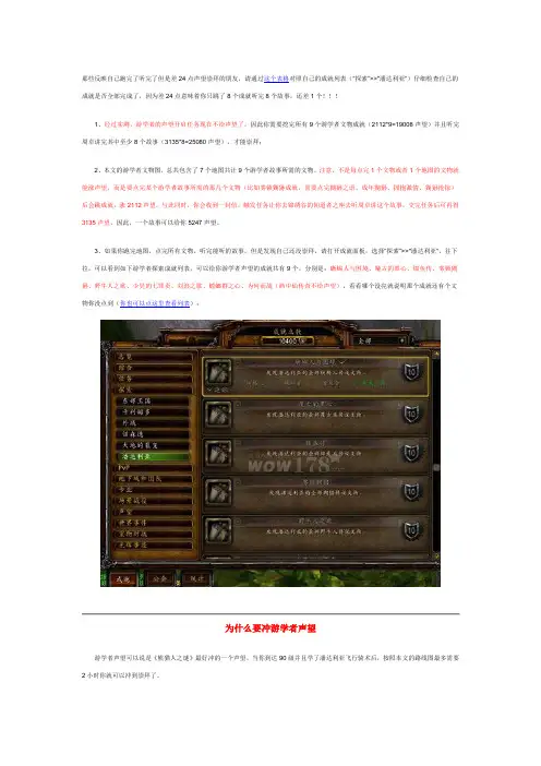 游学者声望攻略 助你2小时拿筋斗云