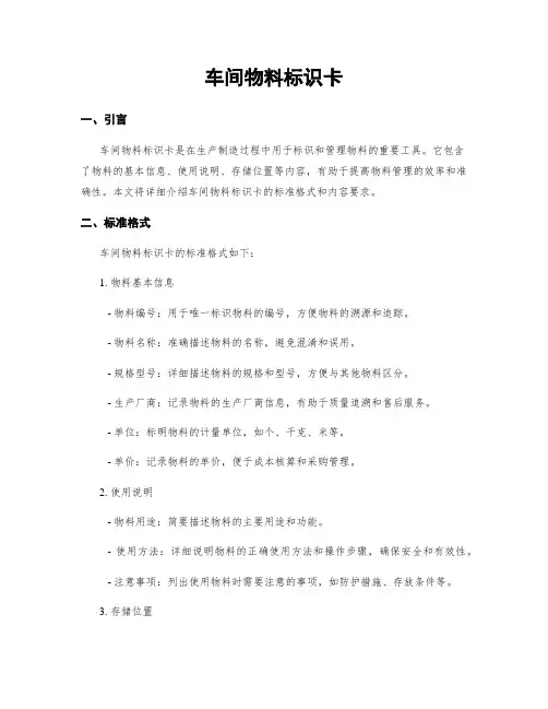车间物料标识卡