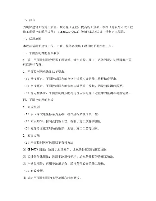 工程施工平面控制规范