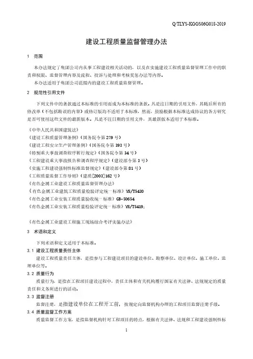 建设工程质量监督管理办法