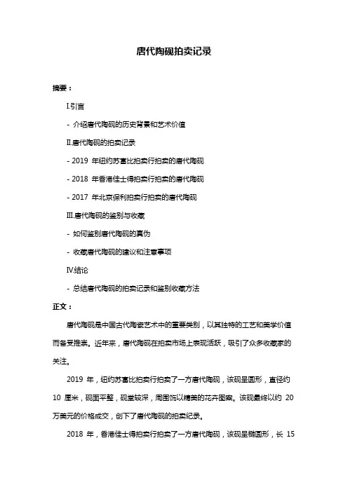 唐代陶砚拍卖记录