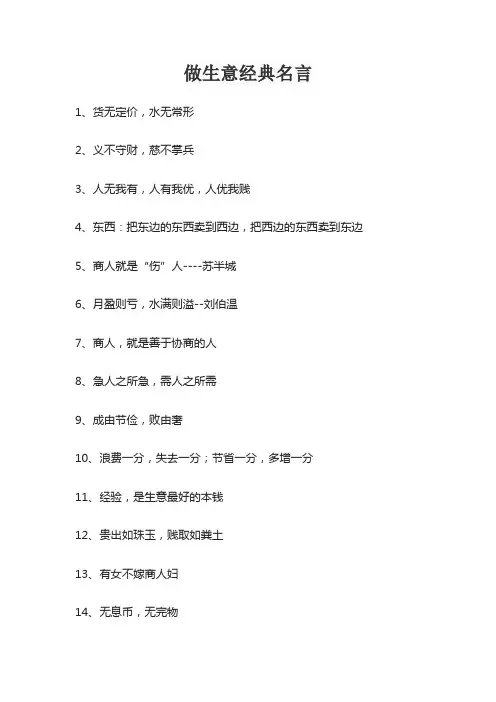 做生意经典名言