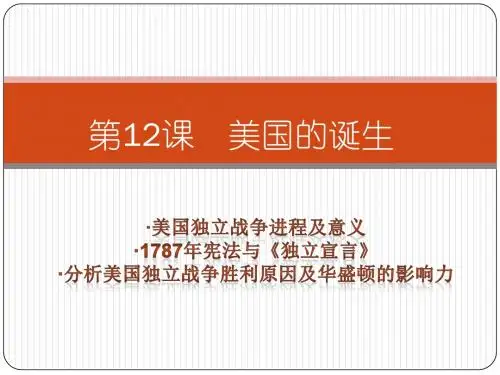 美国的诞生