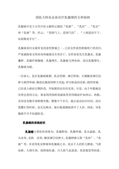国医大师朱良春治疗乳腺增药方和病例