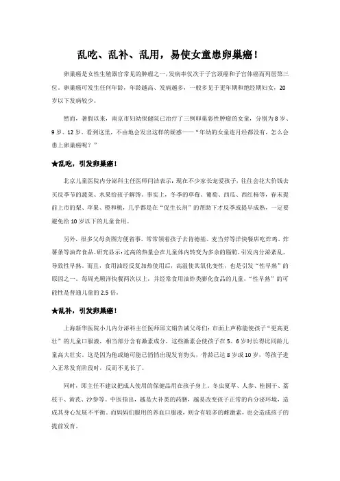 乱吃、乱补、乱用,易使女童患卵巢癌!