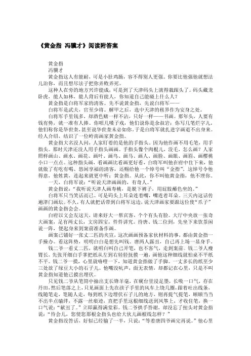 《黄金指 冯骥才》阅读附答案
