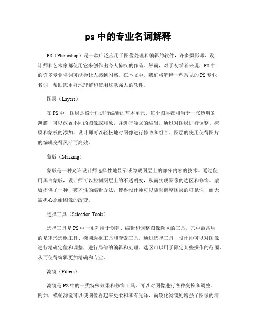 ps中的专业名词解释