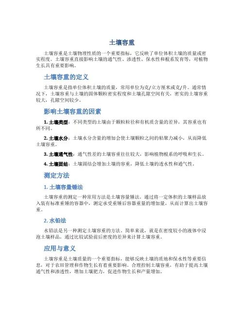 土壤容重资料