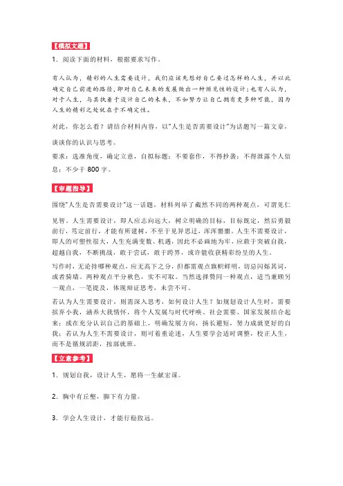 2024年高考语文作文主题训练：规划自我,设计人生
