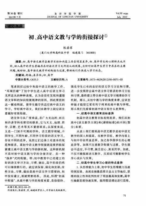 初、高中语文教与学的衔接探讨