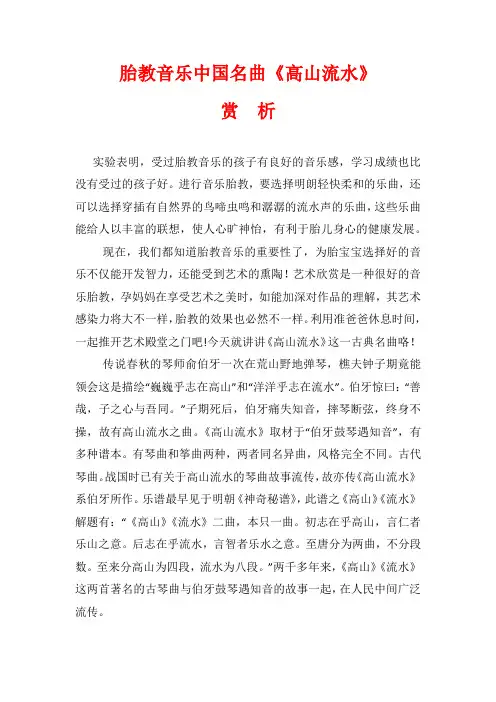 胎教音乐中国名曲《高山流水》赏析