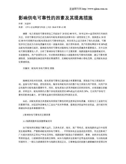 影响供电可靠性的因素及其提高措施