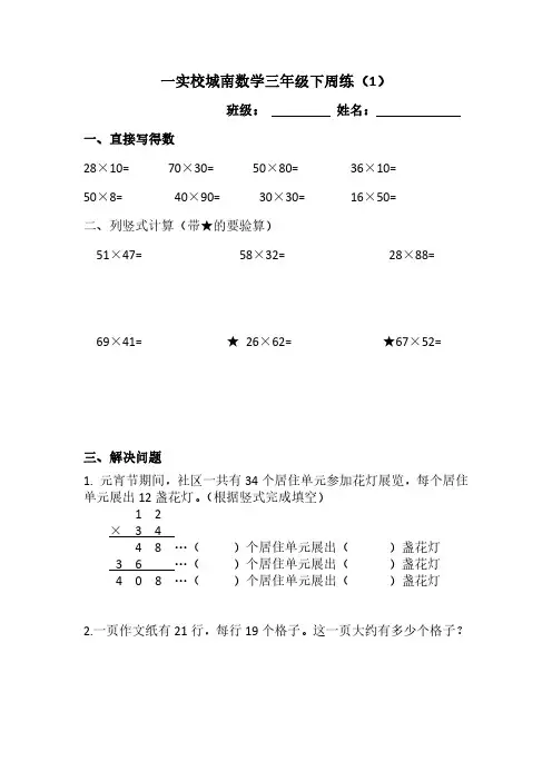 三年级下册阅读周练一 (2)