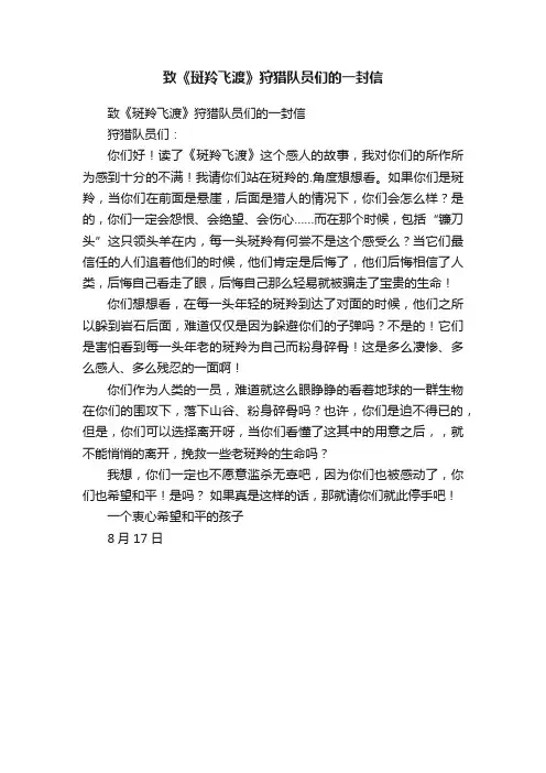 致《斑羚飞渡》狩猎队员们的一封信